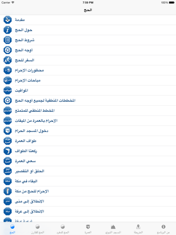 الحج و العُمرة screenshot 2