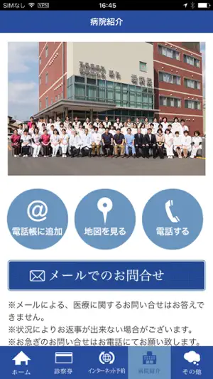 堀病院 screenshot 3