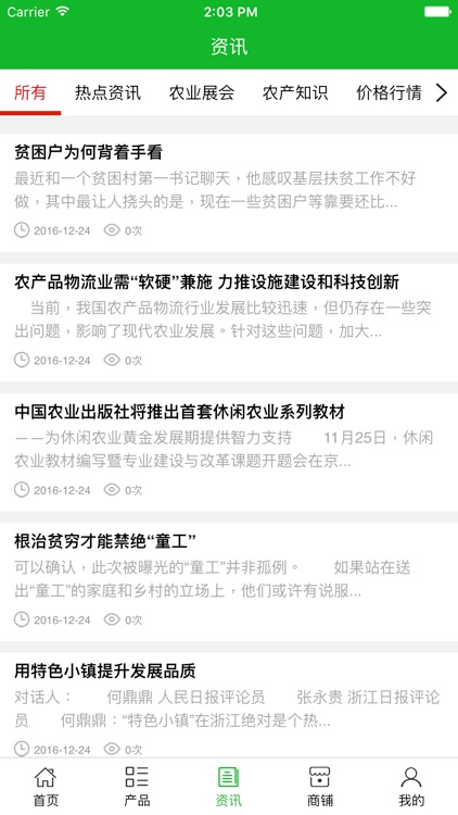 农副产品. screenshot-3