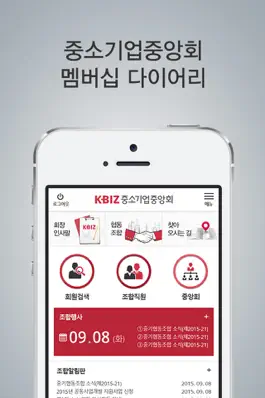 Game screenshot KBIZ 중소기업중앙회 회원수첩 apk