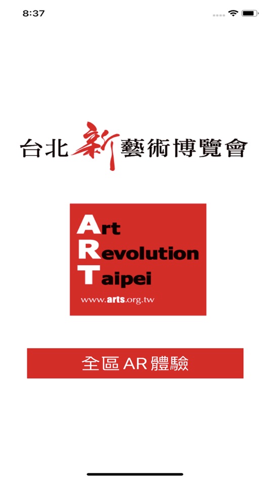 #1. 台北新藝博AR體驗 (iOS) 由: Chia Feng Lee