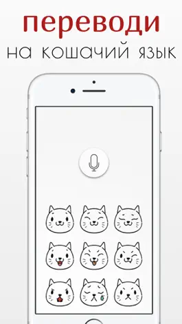 Game screenshot Мяу Мур Мур Переводчик на кошачий язык Звуки кошки apk