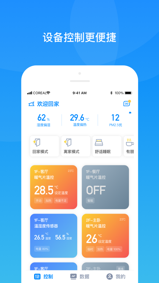 #1. 四达供暖 (iOS) 由: 贵州省四达环保节能有限责任公司