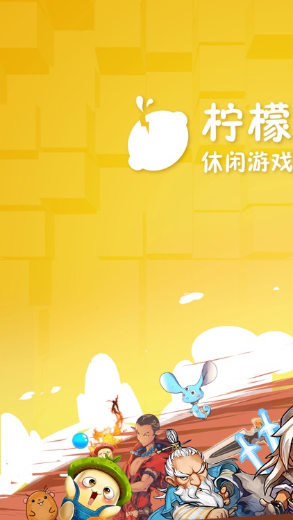 柠檬游戏-游戏爱好者第一聚集地