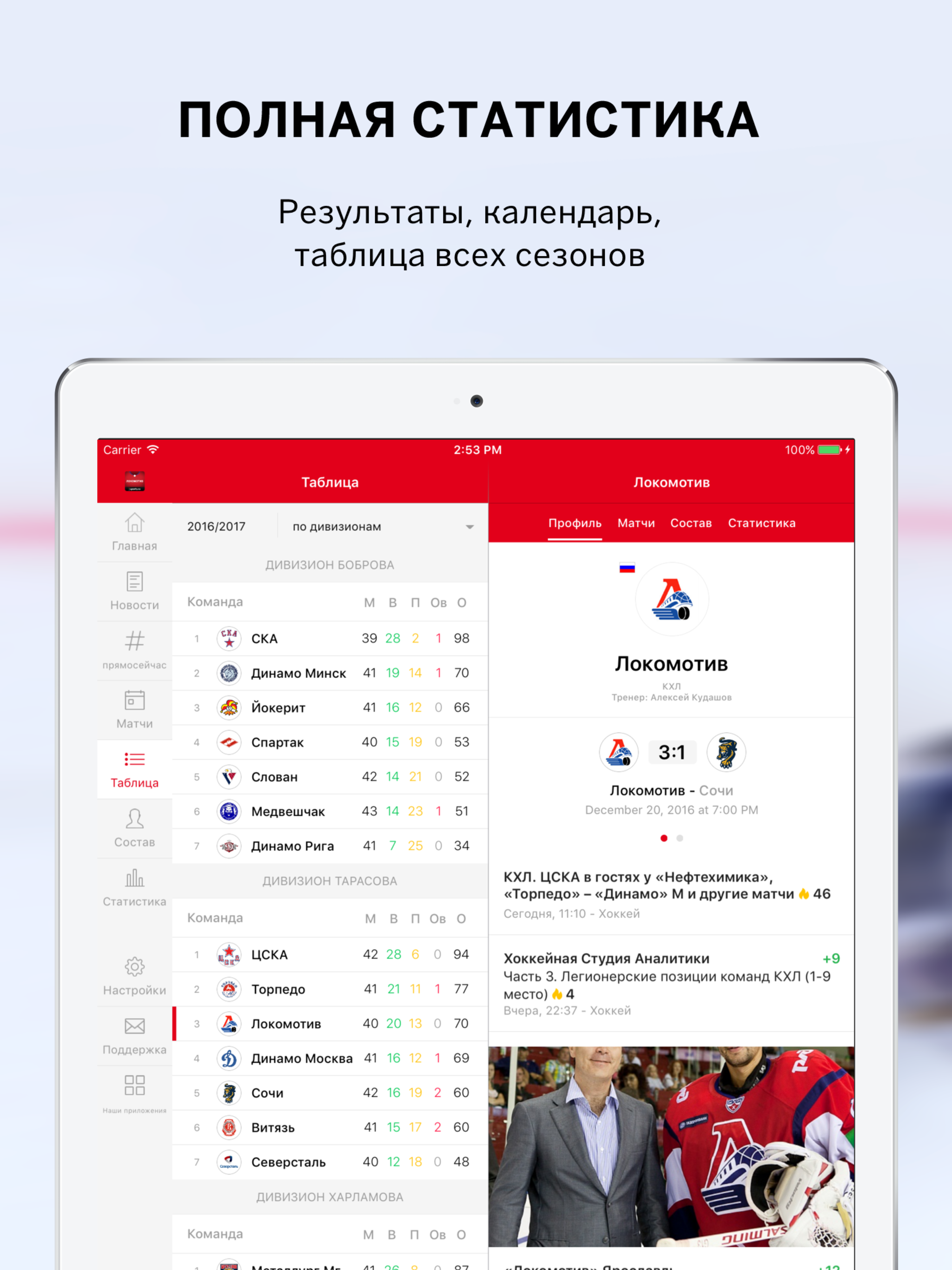 Sports.ru — все о ХК Локомотив screenshot 10