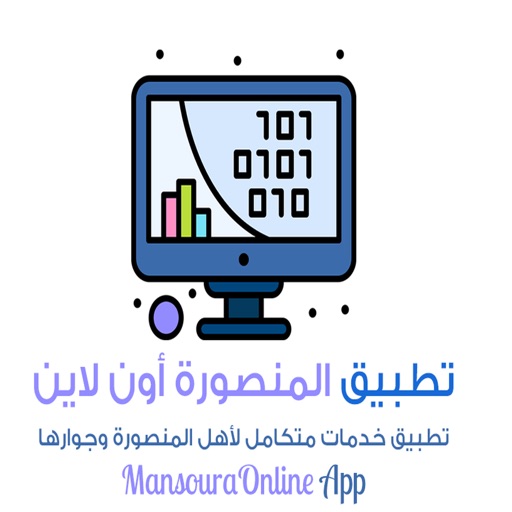 تطبيق المنصورة أون لاين app icon