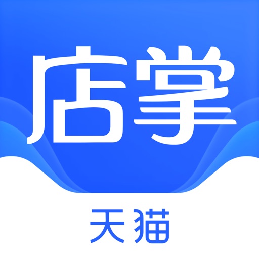 天猫店掌 iOS App