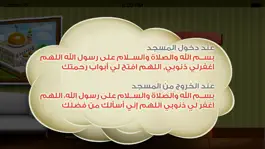 Game screenshot عدنان معلم القرآن apk