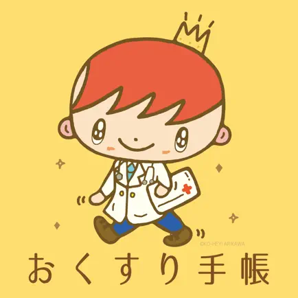 おきなわ電子おくすり手帳 Читы