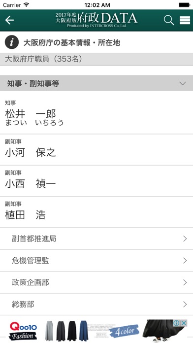 大阪府政DATAのスクリーンショット3 大阪府政DATAのスクリーンショット3