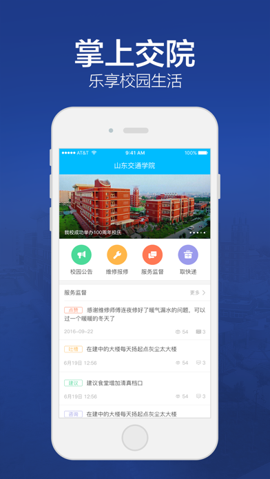 Screenshot #1 pour 爱交院