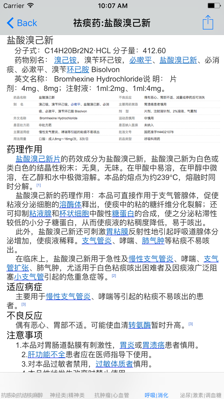 对症下药-常用西药分类介绍大全 screenshot 2