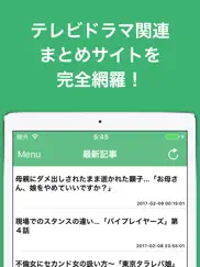 テレビドラマのブログまとめニュース速報 айпад изображения 1