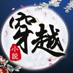 穿越言情书城【畅销经典】- 最全宫廷清穿小说