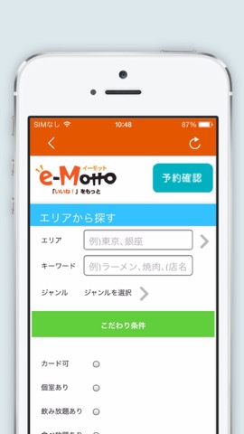 クーポンサービス e-Motto(イーモット)のおすすめ画像4