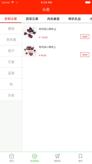 美菜商城-掌上蔬菜app screenshot 2