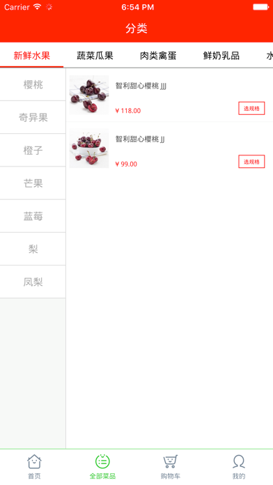 美菜商城-掌上蔬菜app screenshot