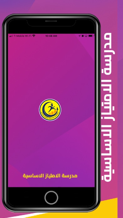 الامتياز - School Screenshot