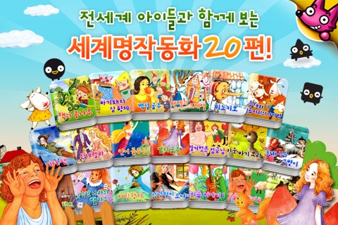 핑크퐁! 세계명작동화 20 screenshot 4