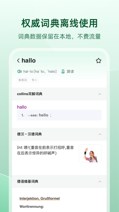 Screenshot #1 pour 德语助手 Dehelper德语词典翻译工具