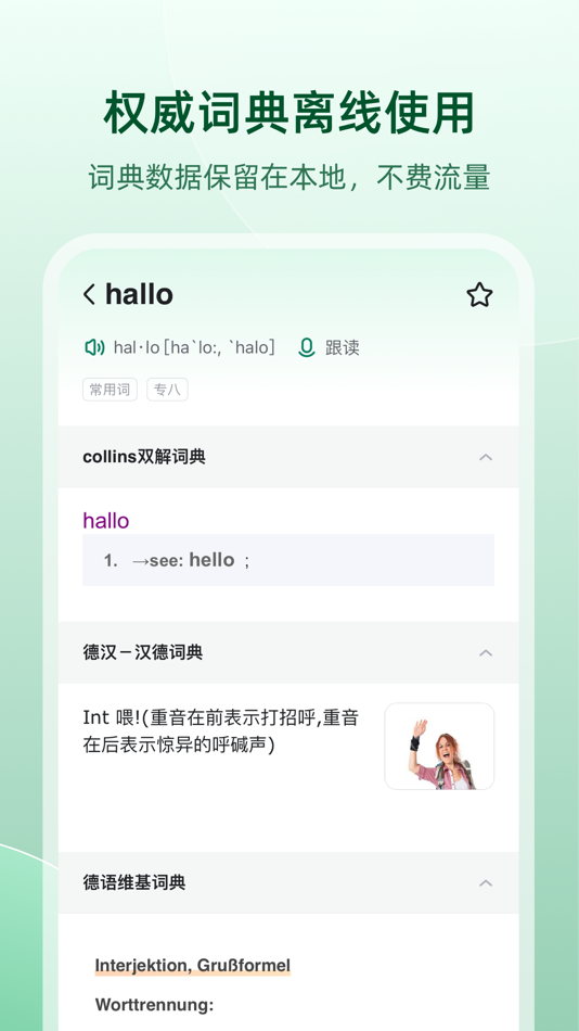 德语助手 Dehelper德语词典翻译工具 - 11.3.8 - (iOS)