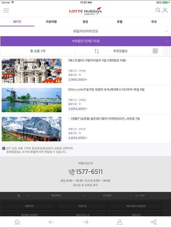 Screenshot #5 pour 롯데홀리데이
