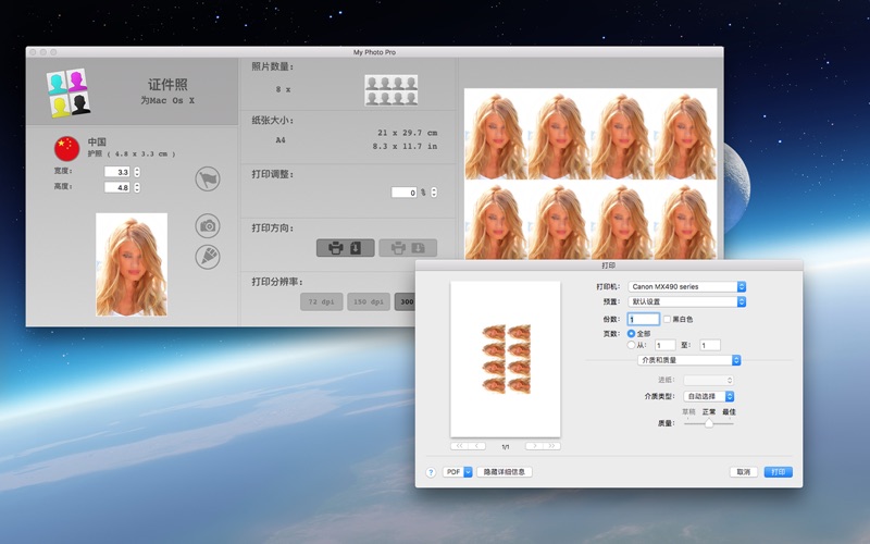 护照照片 - 专业的 screenshot