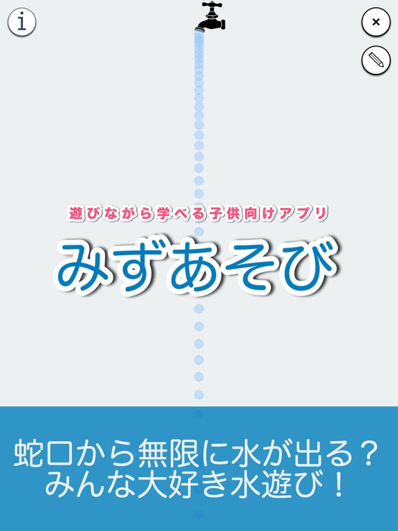 Screenshot #4 pour みずあそびゲーム