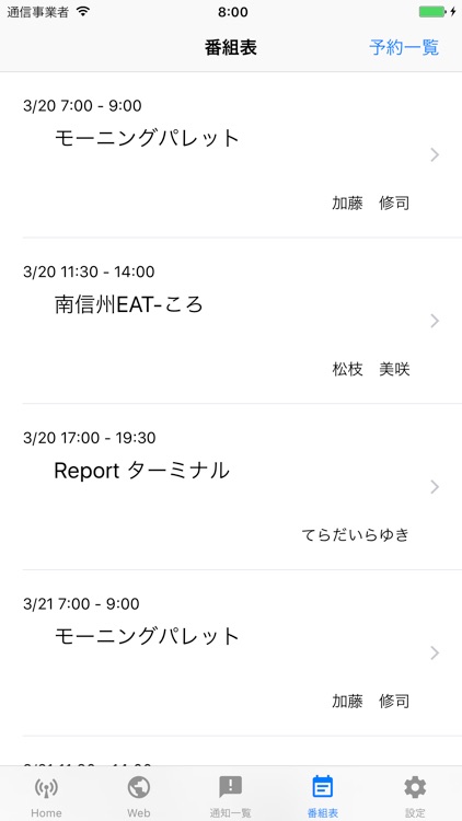 いいだFM of using FM++ screenshot-3