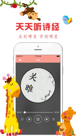 天天听诗经-(圖2)-速報App