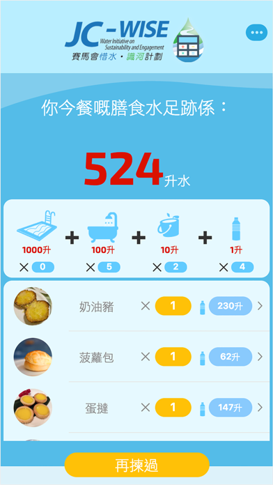 Screenshot #3 pour JC-WISE 水足跡計算機