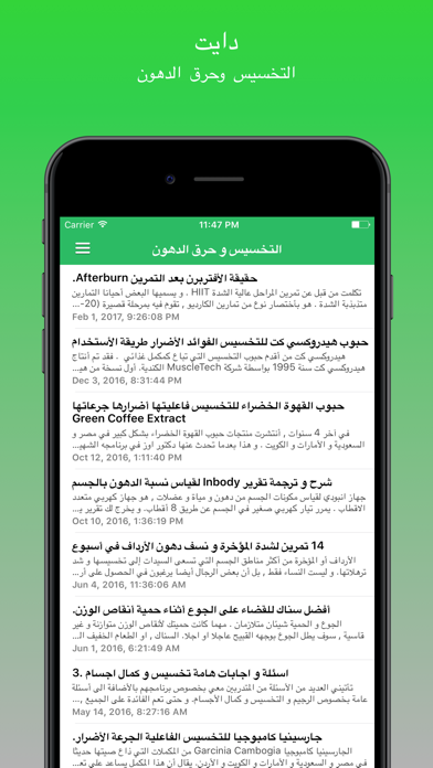 دايت - Dite iPhone screenshot
