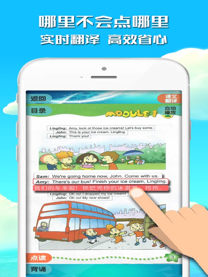 小学生点读机-最好的英语口语听力学习工具