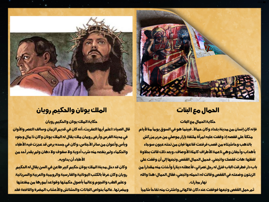 Screenshot #4 pour حكايات من ألف ليلة وليلة