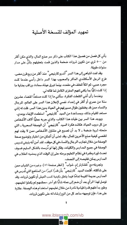 كتاب فكر تصبح غنيا screenshot-3