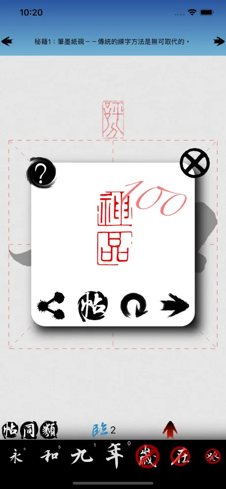 活字帖 - 體驗書法之美