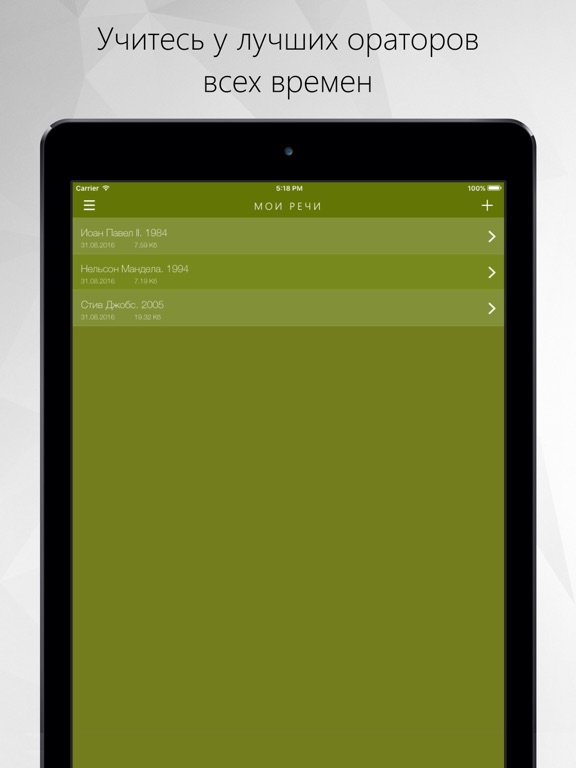 Screenshot #5 pour Тренер оратора