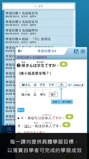 大家學標準日本語：初級本 screenshot 4