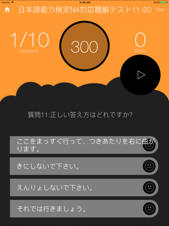 Screenshot #6 pour JLPT N4 Listening Training
