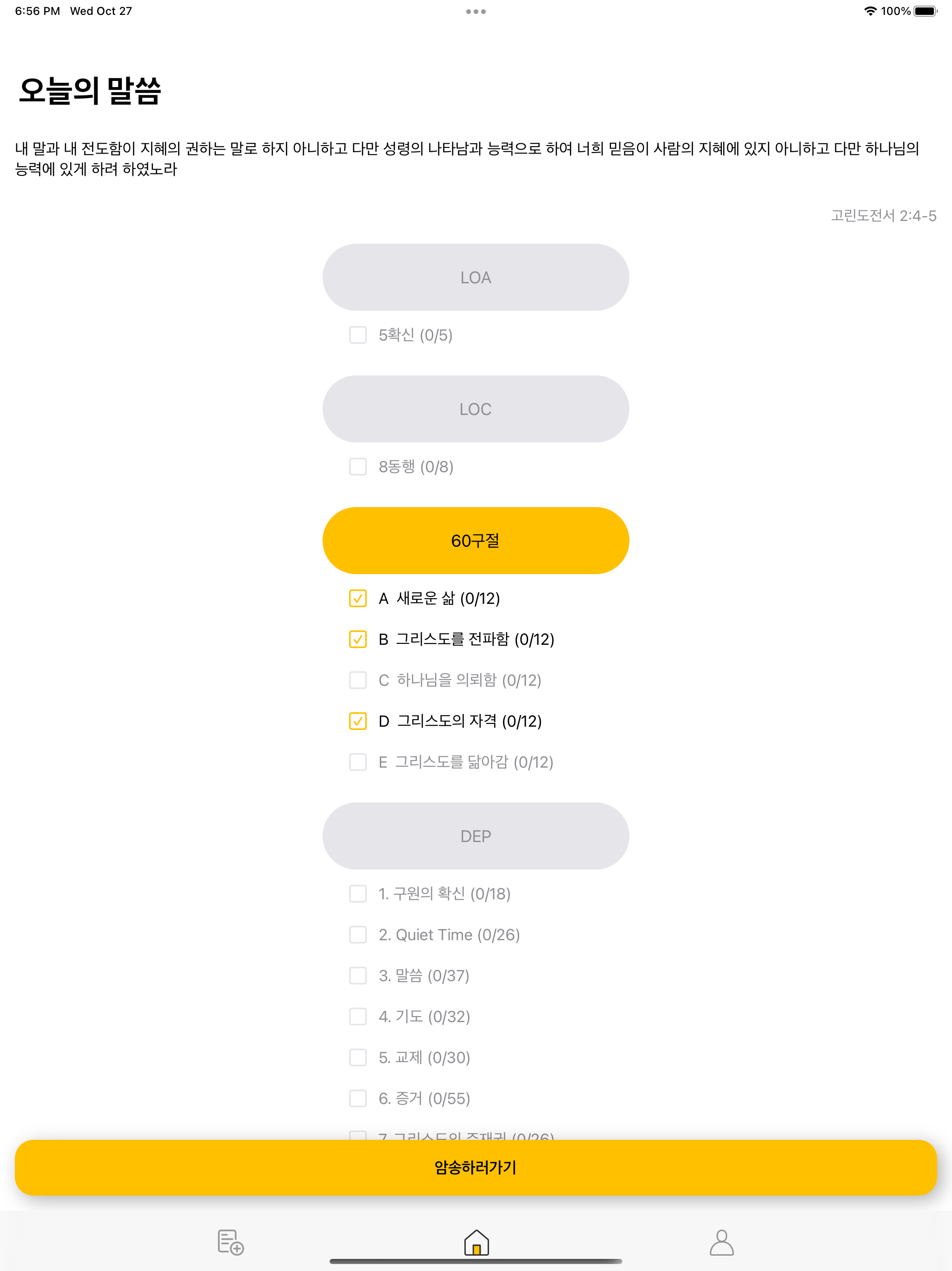 나비 - 네비게이토 성경암송