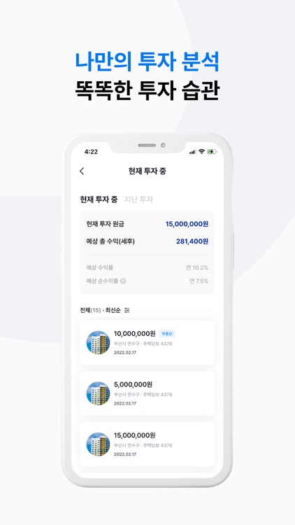 데일리펀딩(온투금융) - 간편 투자 앱의 시작 screenshot-4