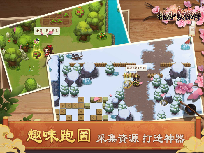 桃園豪傑傳：天地英傑演義傳奇三國角色扮演手遊