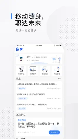 Game screenshot 云学课堂 apk