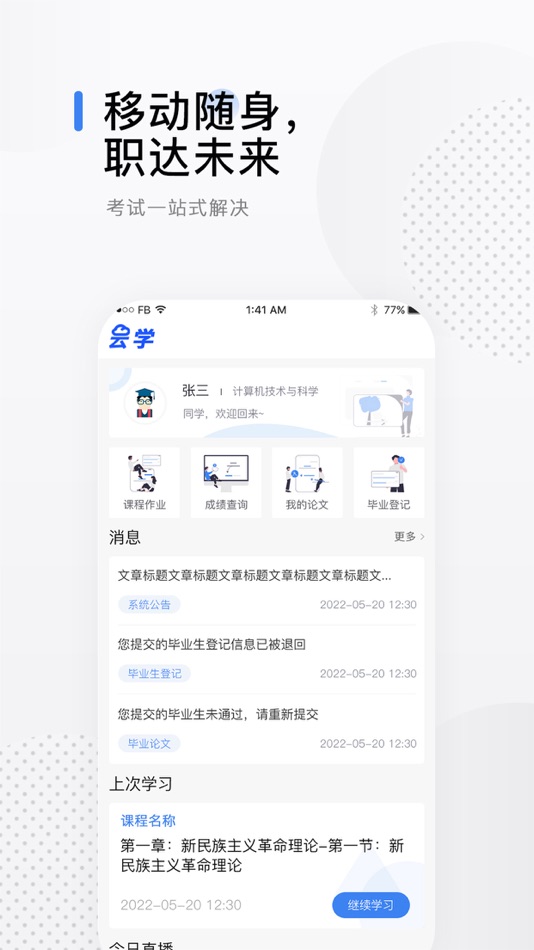 #2. 云学课堂 (iOS) 由: 大千 陈