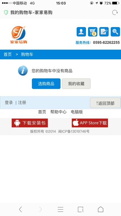 家家易购 screenshot-4