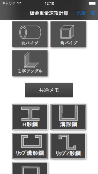 Screenshot #1 pour 板金重量計算