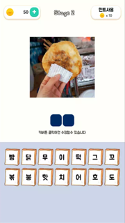 길거리음식퀴즈 screenshot 2