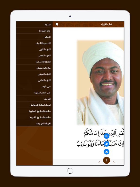 كتاب الأوراد iPad screenshot 2 - Book app