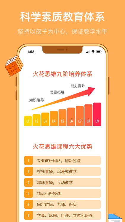 火花思维（家长端）-逻辑思维启蒙教育直播课