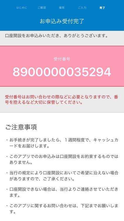 ローソン銀行 口座開設アプリ screenshot-4